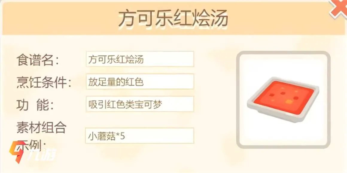 宝可梦大探险配方大全 宝可梦食谱配方一览