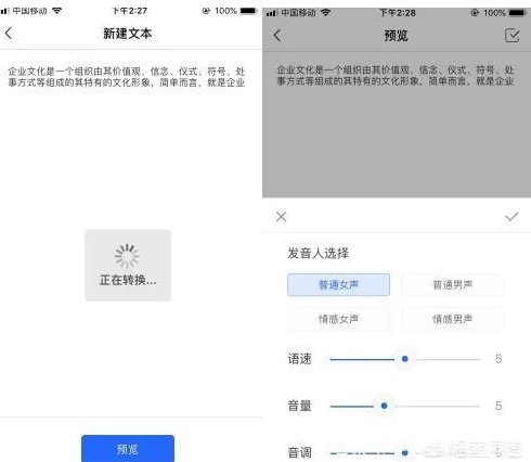 有没有免费在线文字转语音的网站