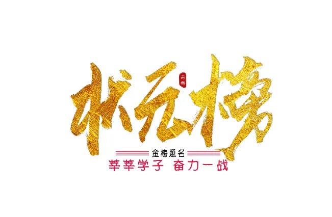 2020四川高考状元是谁 今年四川文理科状元多少分是哪个学校
