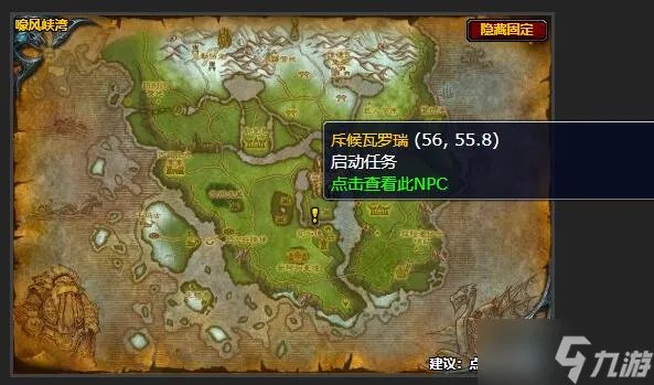 《魔兽世界》wlk跑腿侦查任务攻略