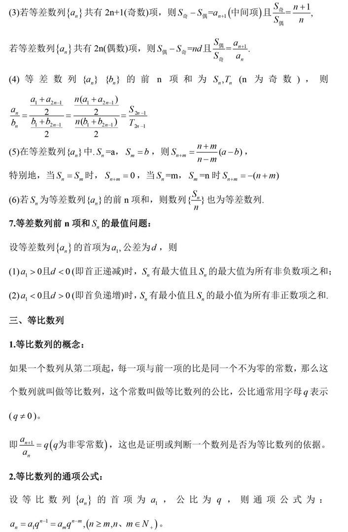高二数学必修5知识点总结
