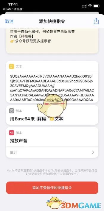 苹果iOS14yoho充电提示音下载链接