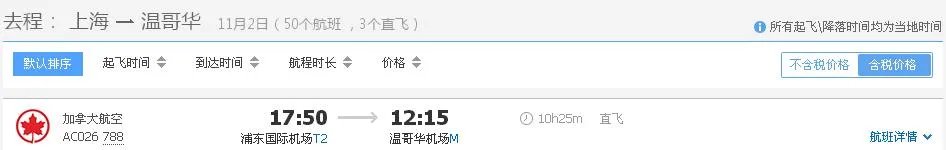 求北京到法兰克福的航班具体的起飞时间和抵达时间?