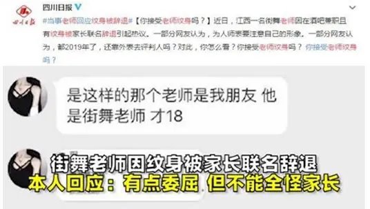 老师纹身被辞退：典型的以貌取人案例？