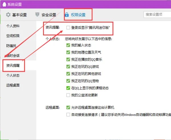 怎样删除迷你资讯