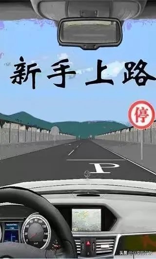 新手考完驾照怎么轻松快速上路?
