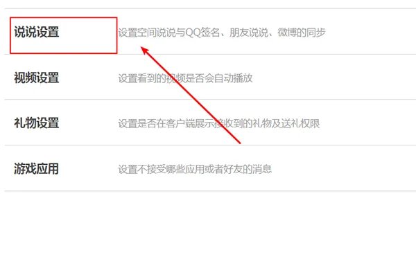 怎么设置QQ空间说说转发权限。急急急！