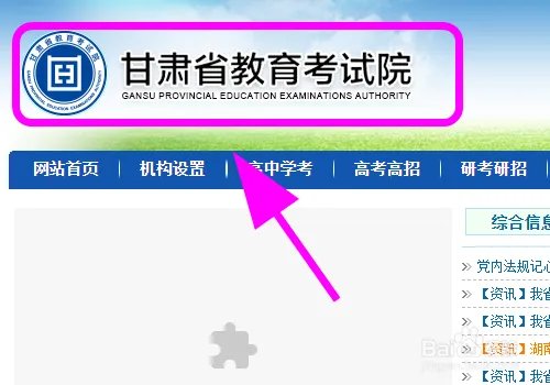 甘肃省考生怎么查询高考录取结果