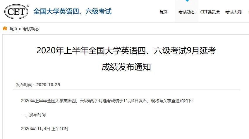 2020年9月全国英语六级考试成绩查询时间已公布