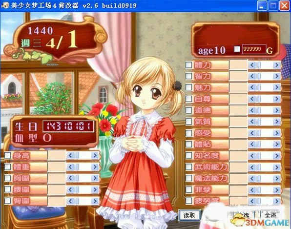 美少女梦工厂4修改器使用说明及下载地址一览