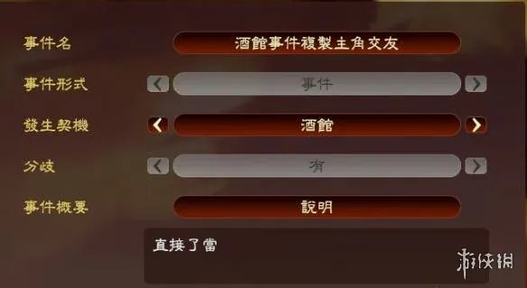 《三国志13威力加强版》事件编辑器作弊方法一览