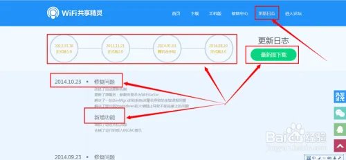 wifi共享精灵官网介绍
