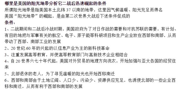 哪里是美国的“阳光地带”,其在“二战”后迅速崛起的条件是什么?