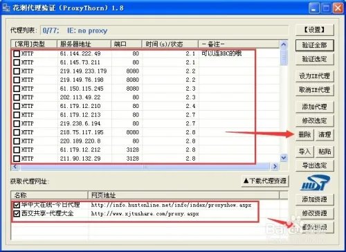 如何使用花刺代理ip