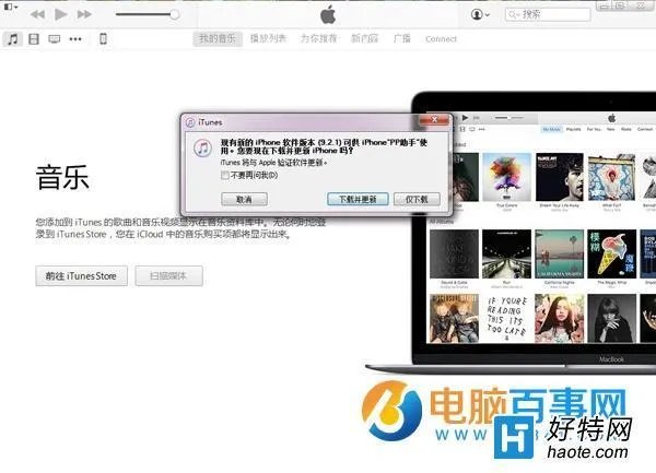 iTunes升级iOS9.2.1图文教程