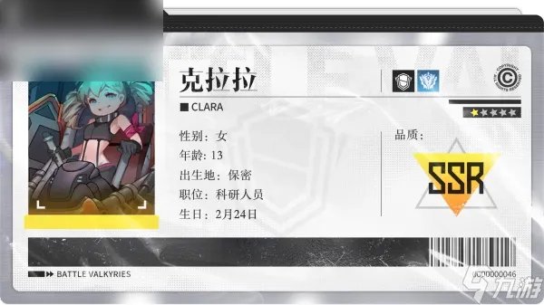 战火使命克拉拉角色介绍