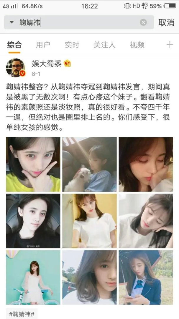 如何看待10.4鞠婧祎上热搜事件?