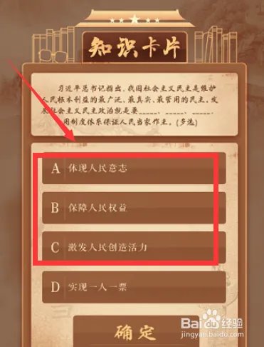 青年大学习第九季第二期答案是什么