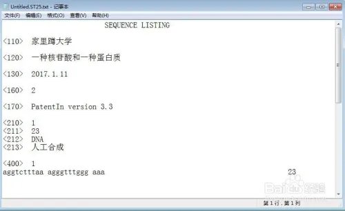专利序列表 PatentIn 3.3 使用流程