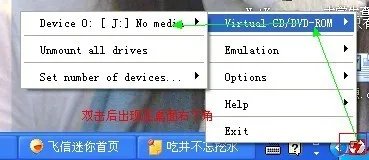 怎么使用虚拟光驱打开IMG格式文件