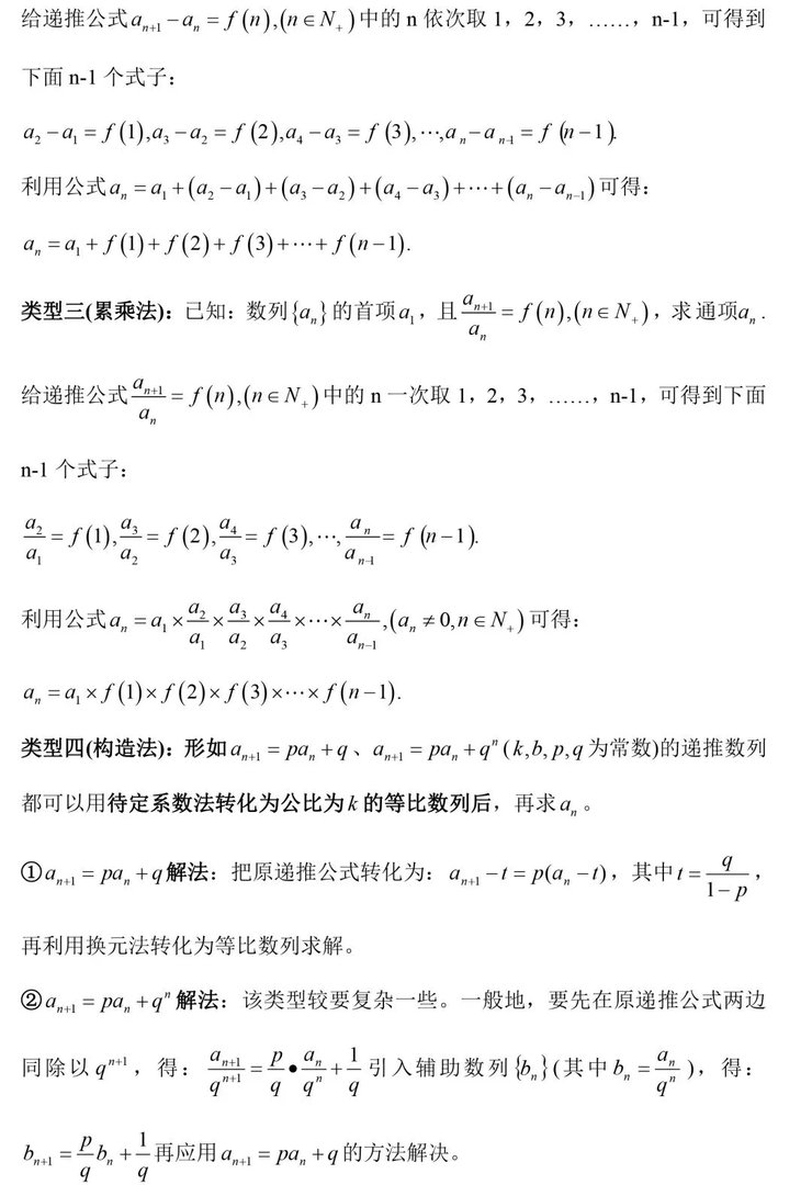 高二数学必修5知识点总结