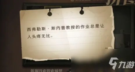 《哈利波特：魔法觉醒》西弗勒斯·斯内普教授的作业总是让人头疼无比位置一览
