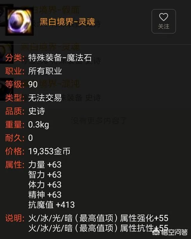 dnf为什么我石碑伤害不如黑白?