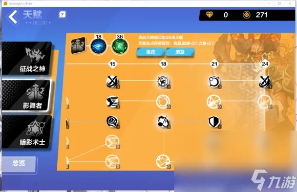 《火炬之光无限》猫眼bd加点攻略 猫眼BD如何加