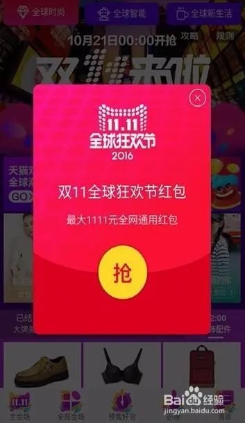 2016天猫双11购物攻略，红包攻略