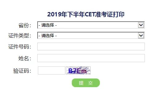 如何用身份证号码查四级准考证号