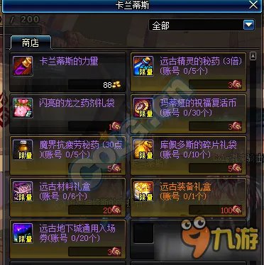 《DNF》卡兰蒂斯的委托活动奖励 卡兰蒂斯的委托怎么融合