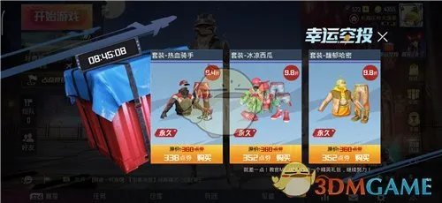 《和平精英》幸运空投开启时间介绍