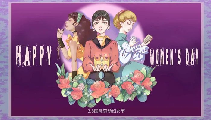 3.8妇女节放假吗