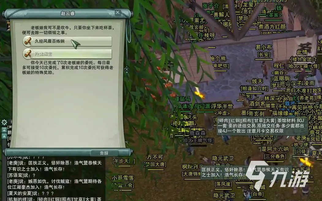 剑网3缘起日常任务在哪里领 日常任务接取点介绍