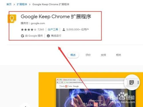 如何安装Google Keep扩展程序？
