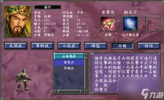 三国群英传7大地图及特点解析 开局玩法技巧和武将选择推荐