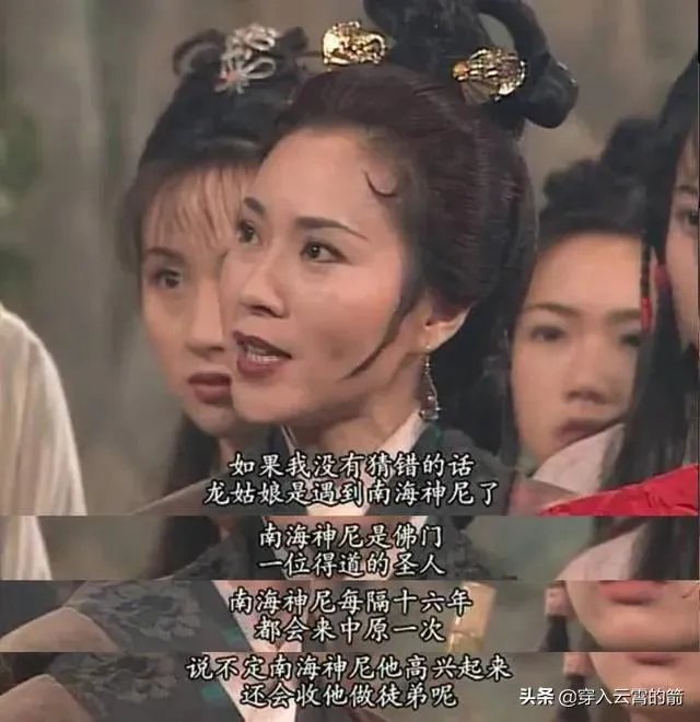 神雕侠侣中的南海神尼到底是谁？