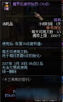 《DNF》卡兰蒂斯的委托活动奖励 卡兰蒂斯的委托怎么融合