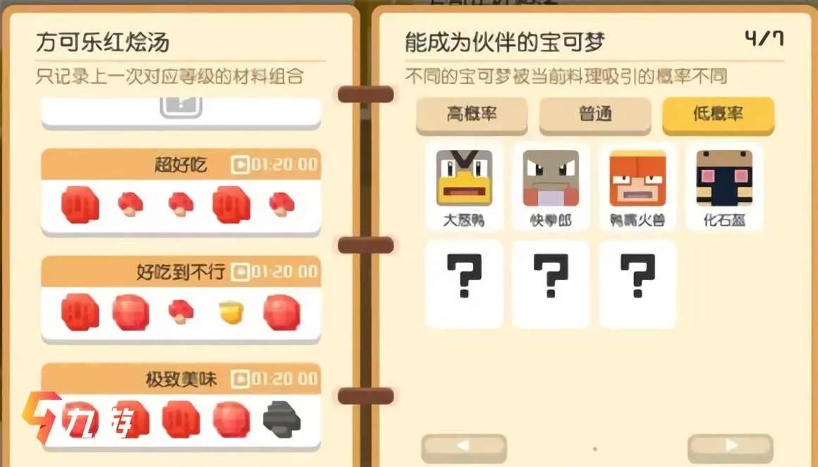 宝可梦大探险配方大全 宝可梦食谱配方一览