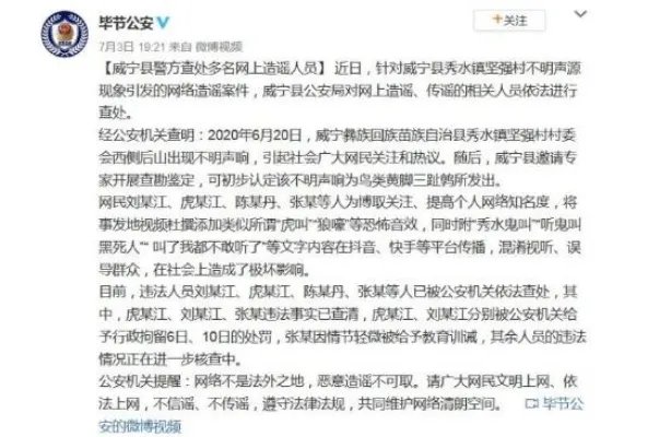 贵州“龙叫”事件2人被拘 贵州“龙叫”真相来了