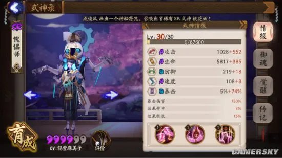 阴阳师傀儡师御魂推荐 傀儡师阵容搭配