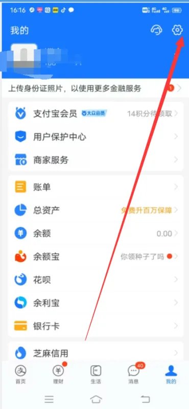 支付宝怎么实名制认证 支付宝如何进行实名认证