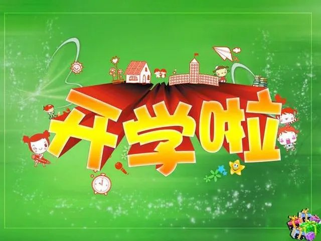 现在学校马上要复课,我们需要给孩子准备写什么?担忧中?