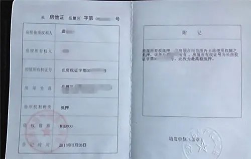 房屋他项权证是什么