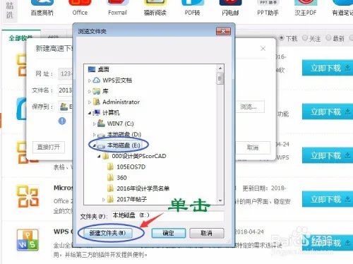 超详细下载办公软件（Office 2007)