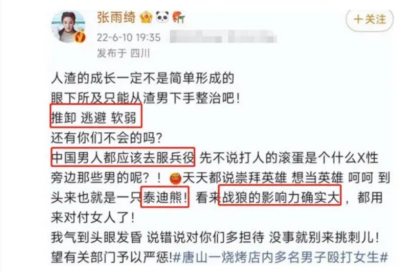 为唐山发声的张雨绮，为何会遭到网暴？
