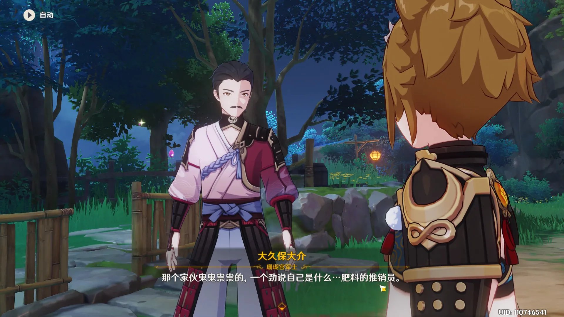 原神肥料推销员怎么触发