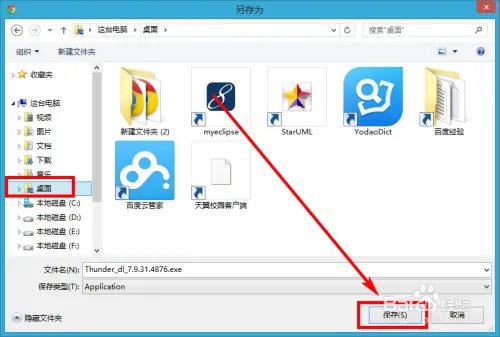 如何到官网下载安装最新版迅雷