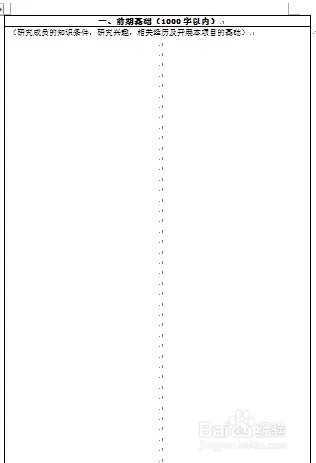 大学生创新实验项目申报