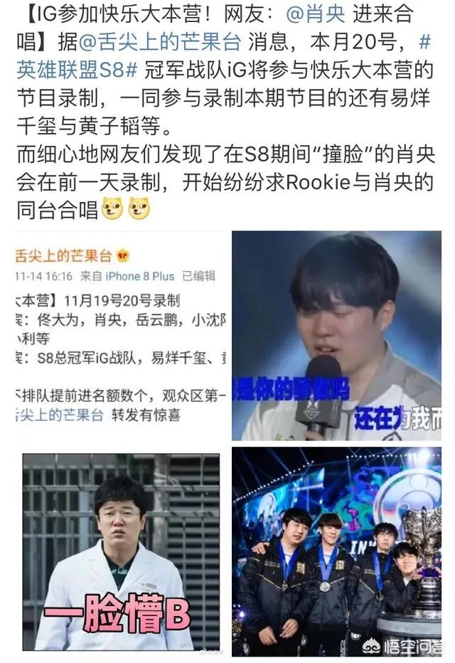 IG将参加快本的录制,你觉得怎么样?